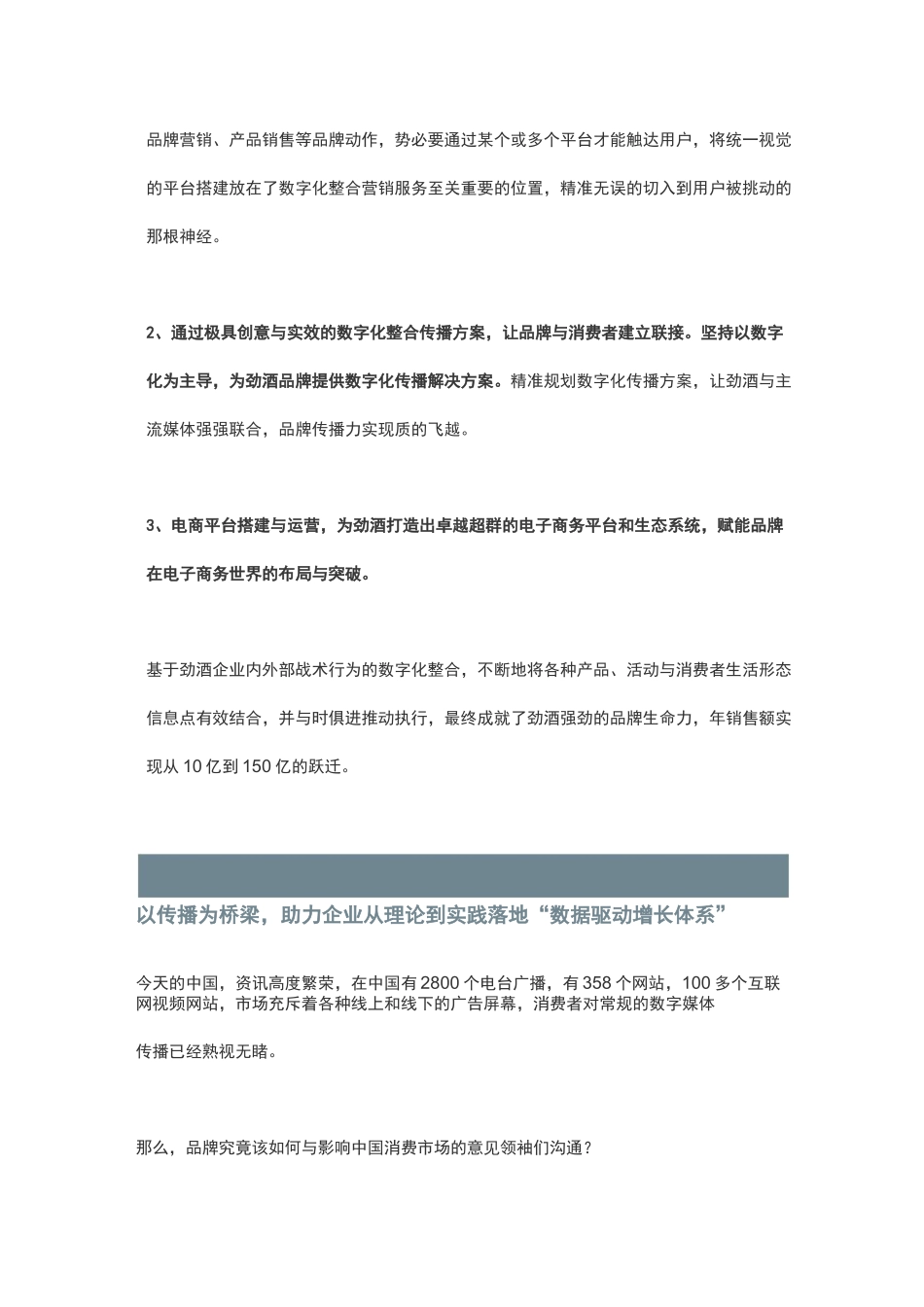 数字化整合营销的底层逻辑_第3页