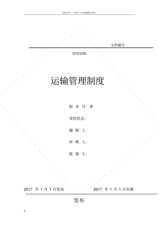 农药运输管理制度