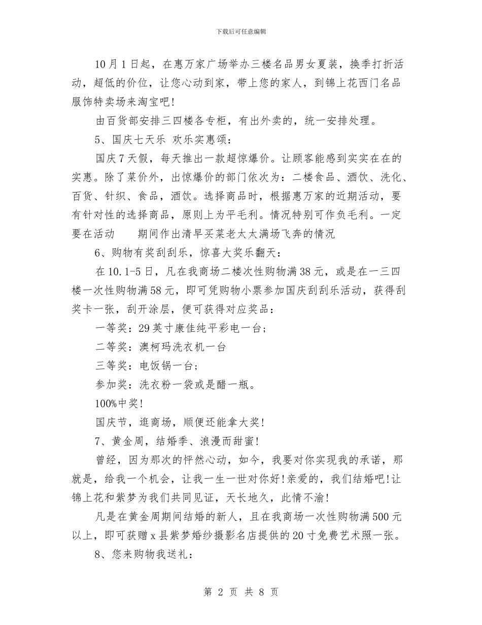 商场国庆节活动策划方案推荐与商场庆圣诞迎新年亲情回馈企划方案汇编_第2页