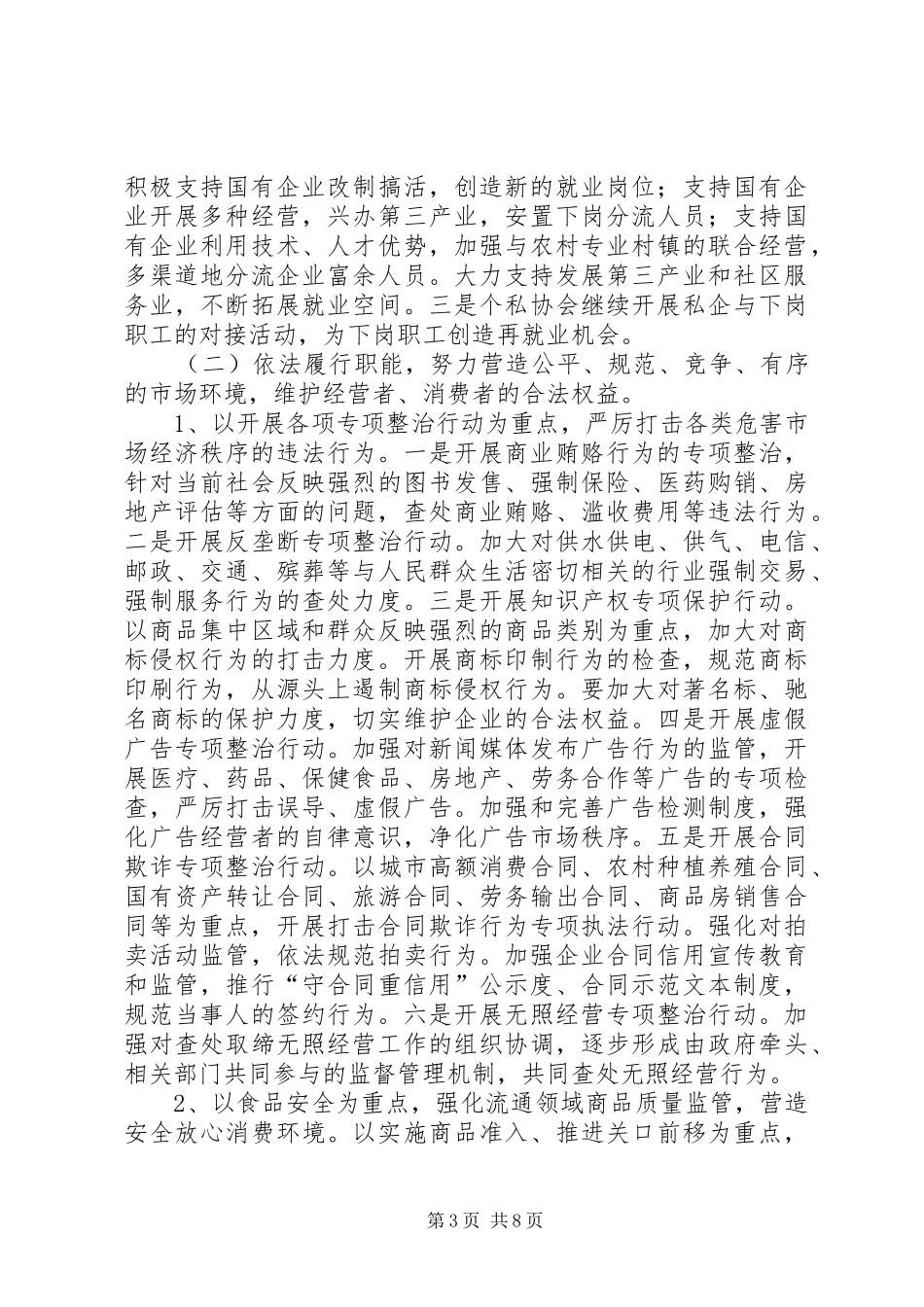 工商局二00七年工作规划_第3页