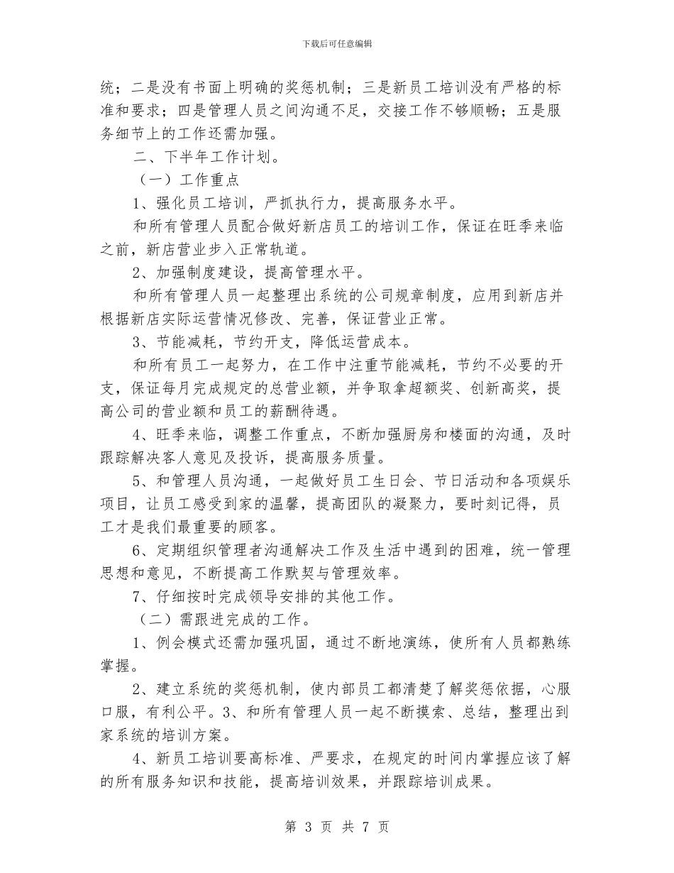 商场客服下半年工作计划_第3页