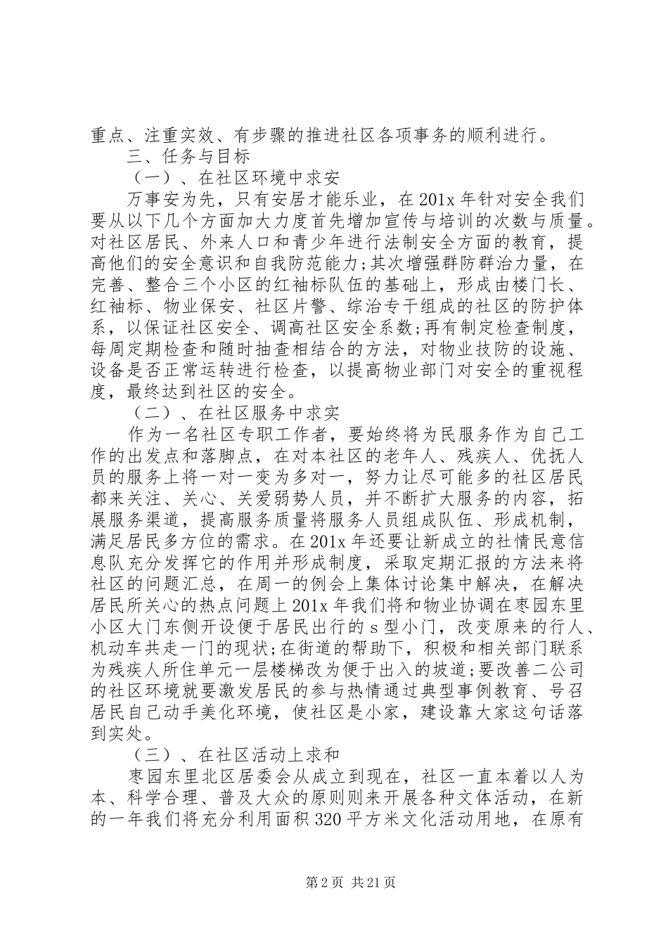居委会年终个人计划书六篇_第2页