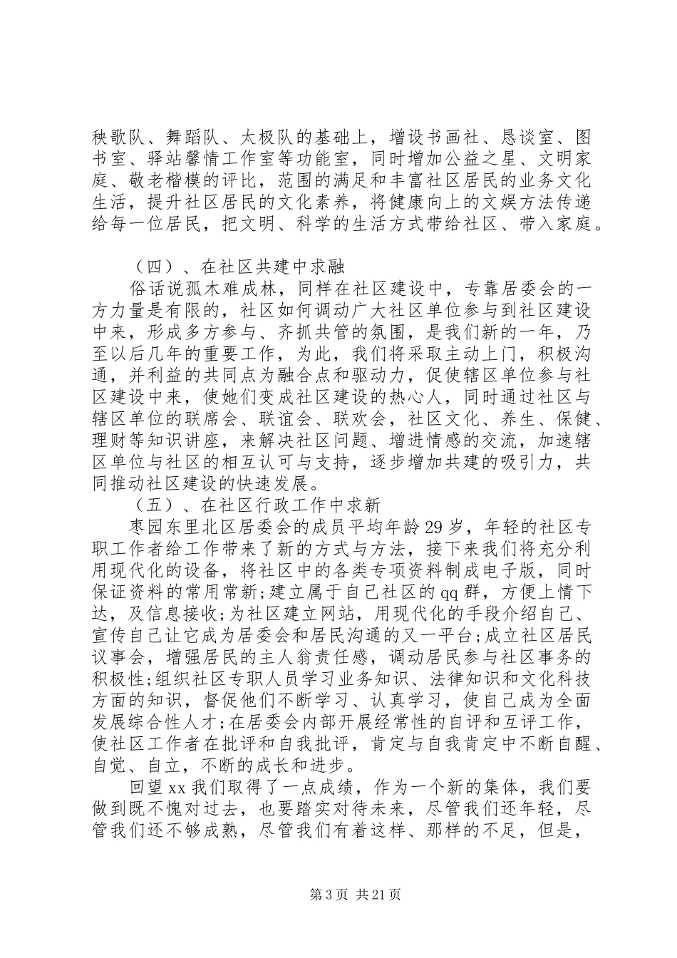 居委会年终个人计划书六篇_第3页