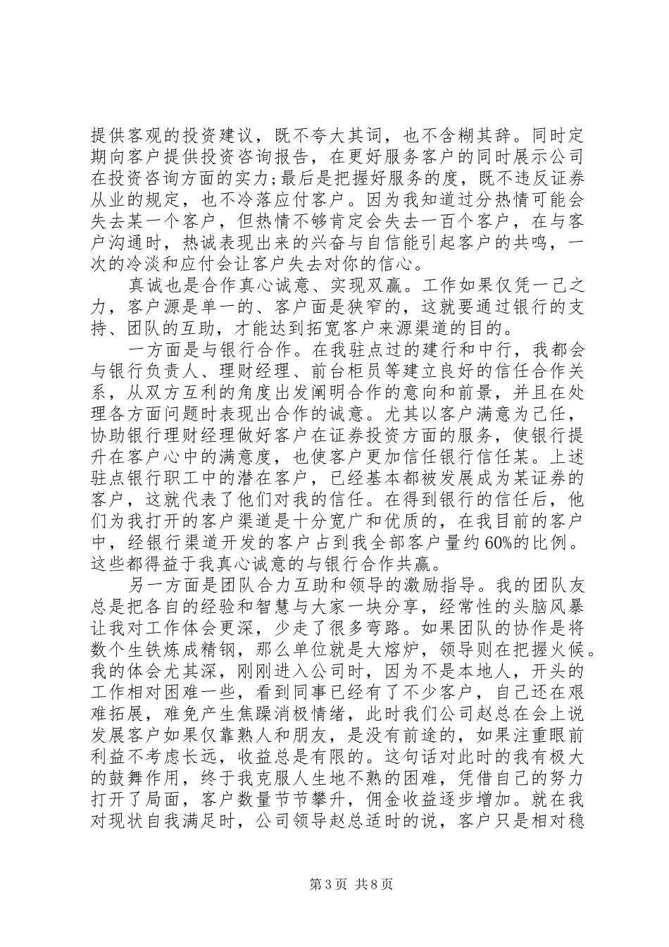 证券公司年终总结及明年计划范文精选_第3页
