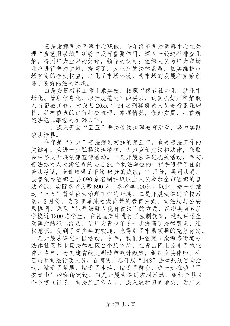 青山县司法局工作总结及工作安排_第2页