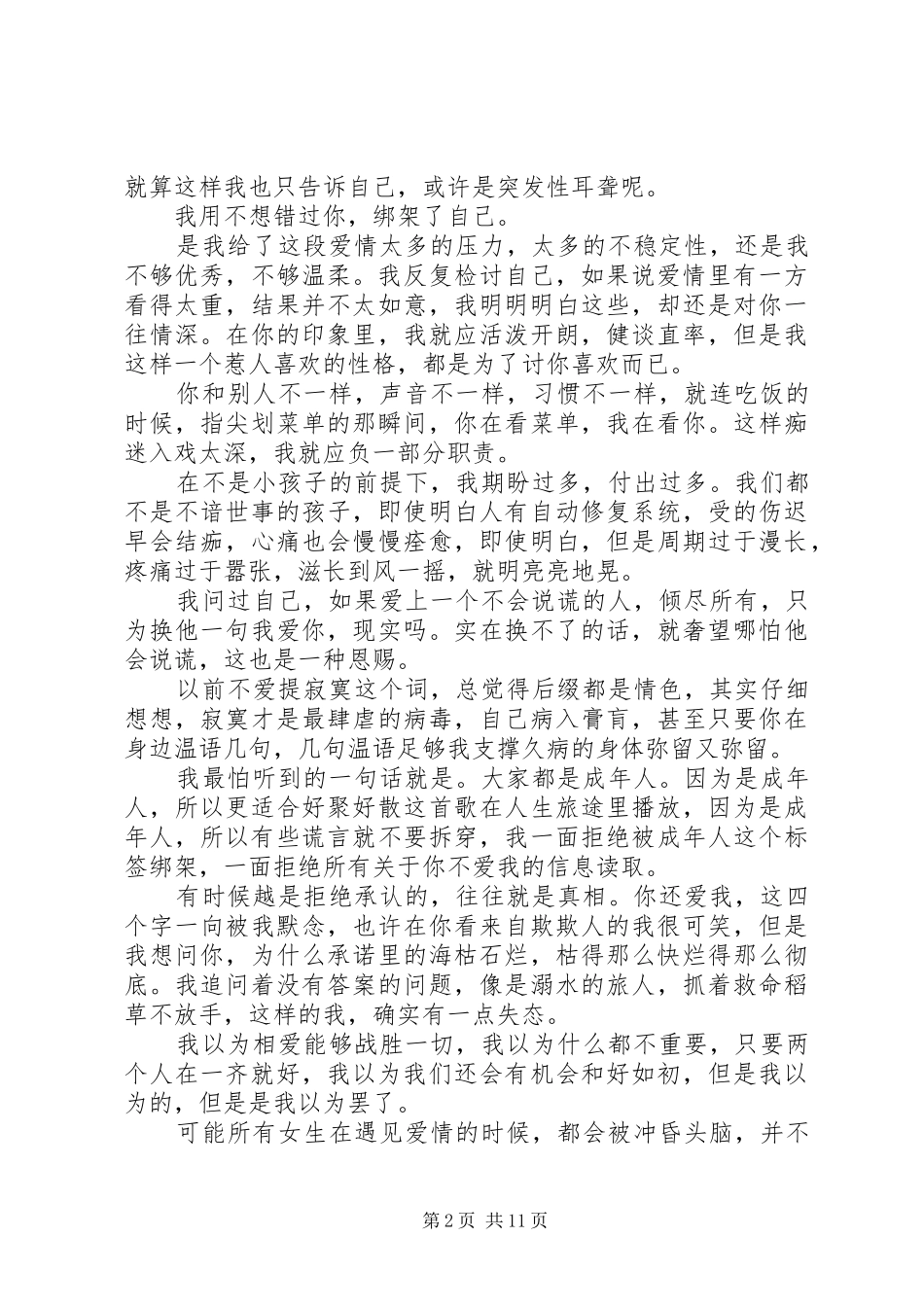最好的安排范文精选_第2页