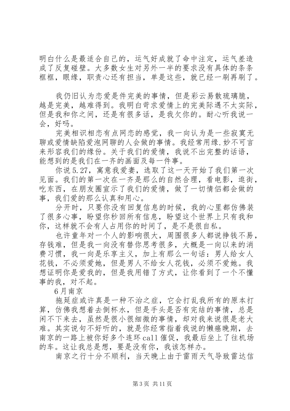 最好的安排范文精选_第3页