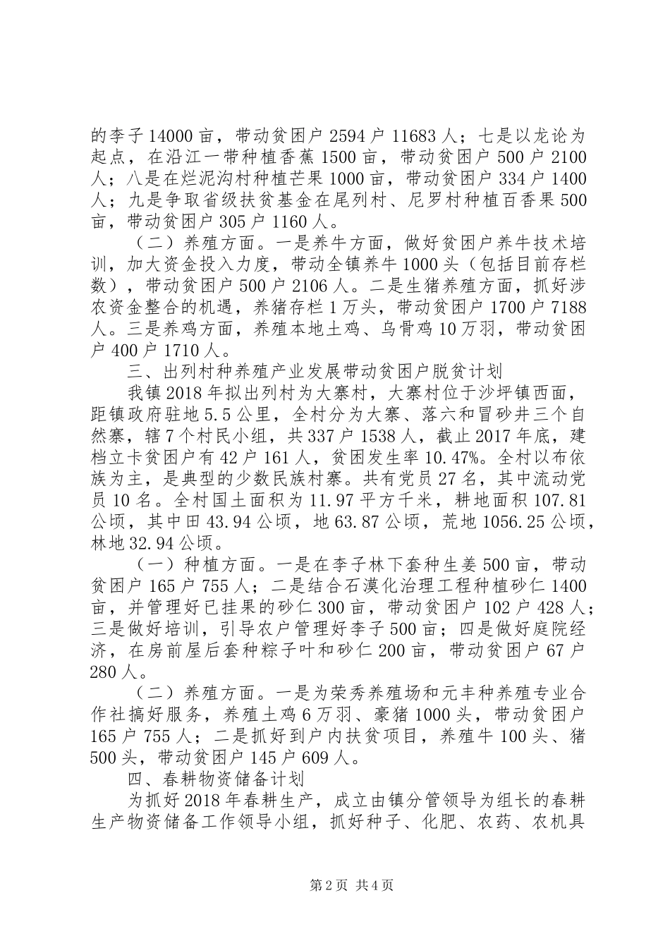 沙坪镇XX年产业脱贫攻坚计划书(1)_第2页