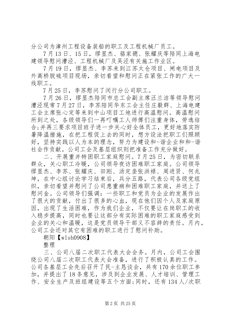 热电总厂基层单位月度工作计划内容_第2页