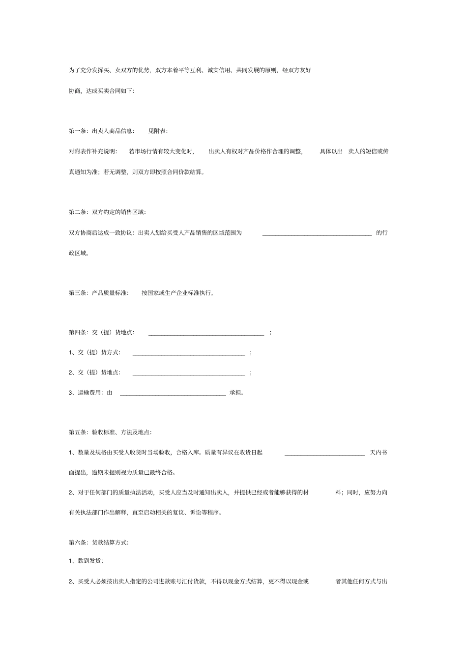 农药销售合同协议书范本_第2页