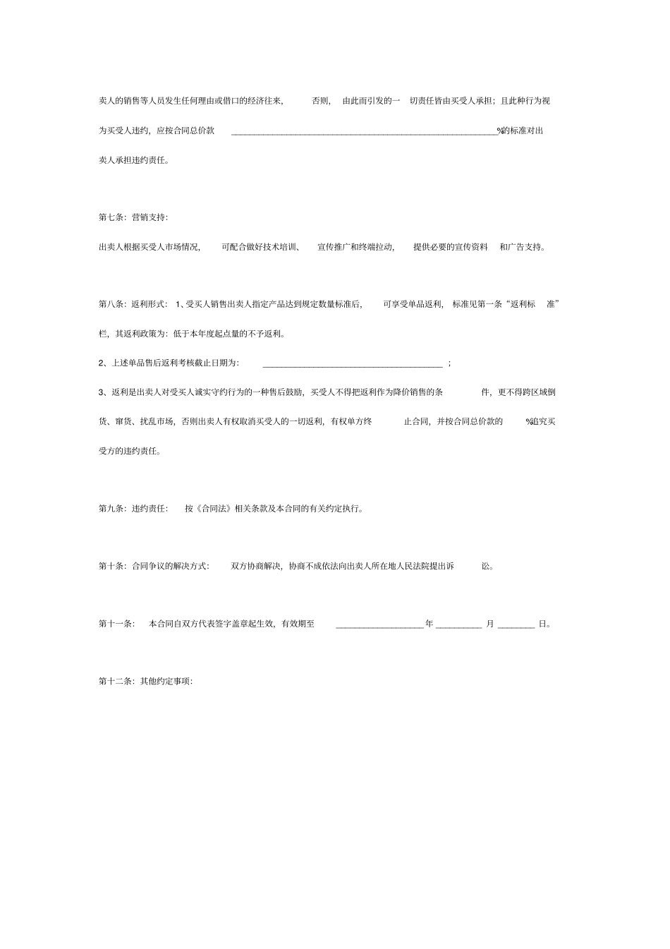 农药销售合同协议书范本_第3页