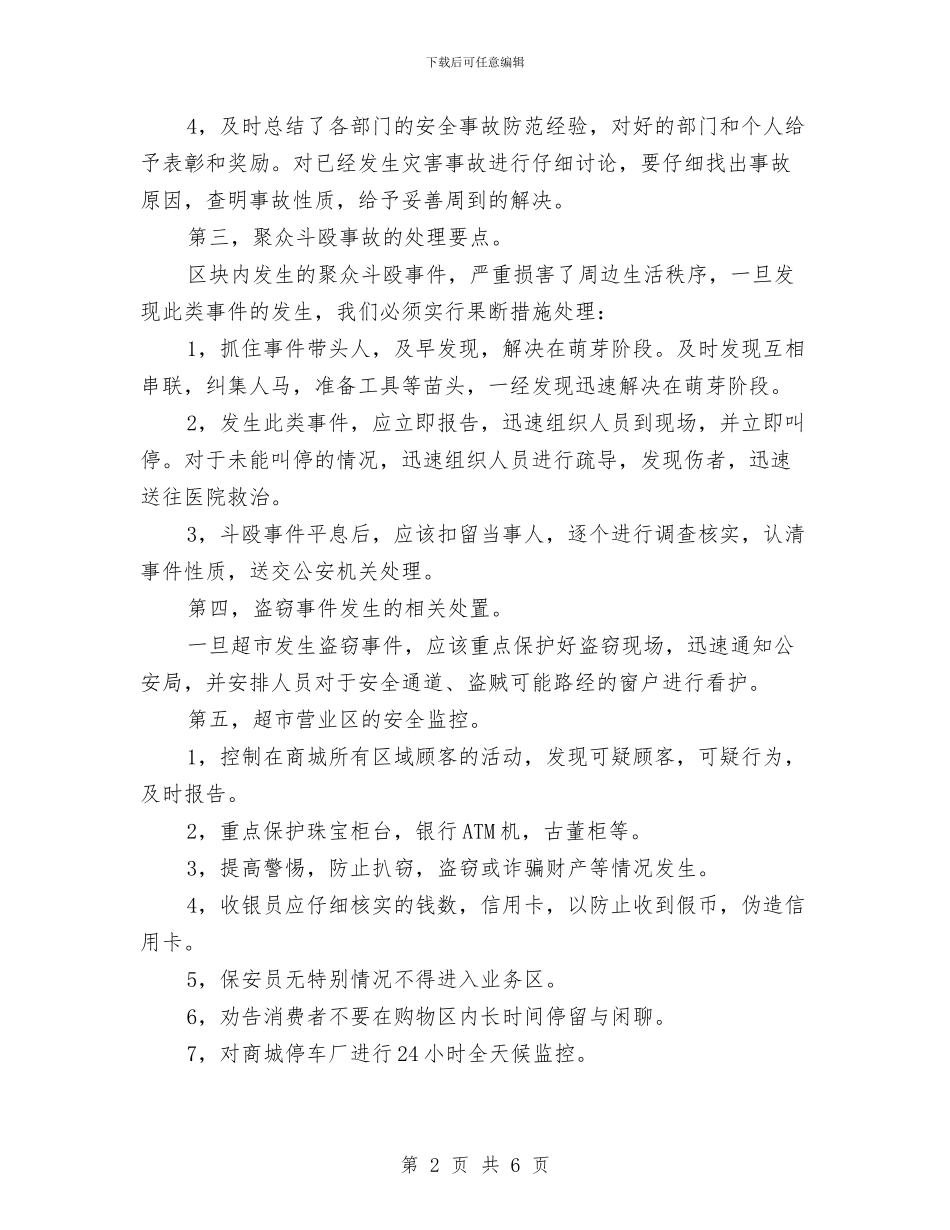 商场安保工作计划范文与商场客服2024年度工作思路汇编_第2页