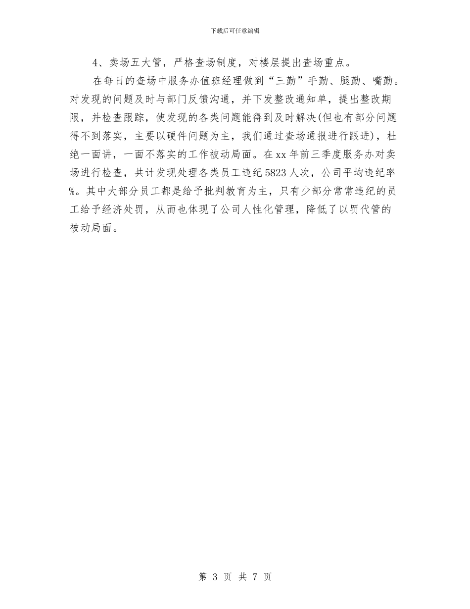 商场客服个人年终总结与商场客服工作总结年终总结汇编_第3页