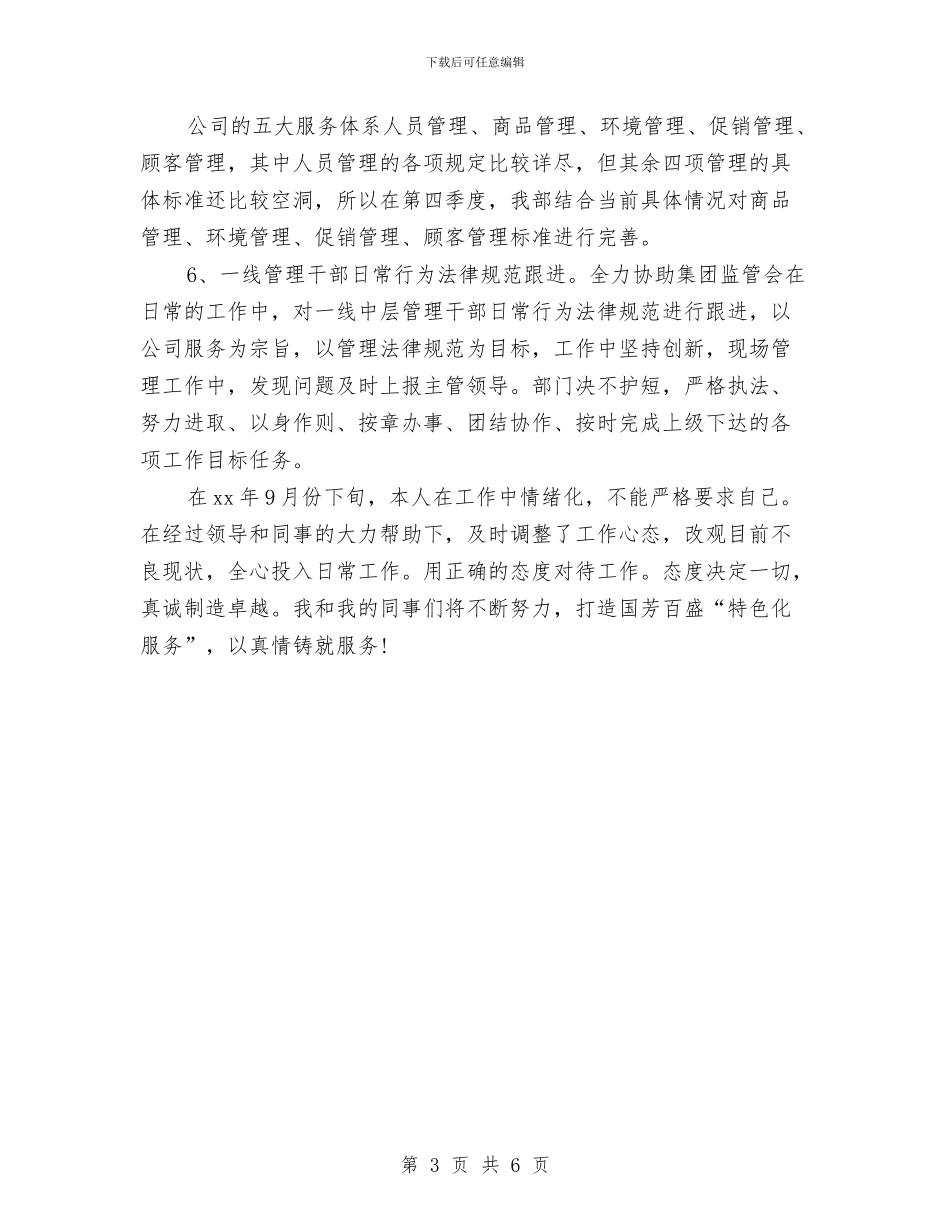 商场客服个人工作计划与商场客服个人工作计划2024汇编_第3页