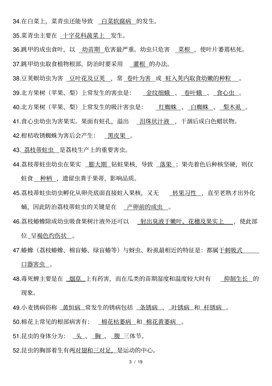 农药门店业务员培训考试答卷_第3页