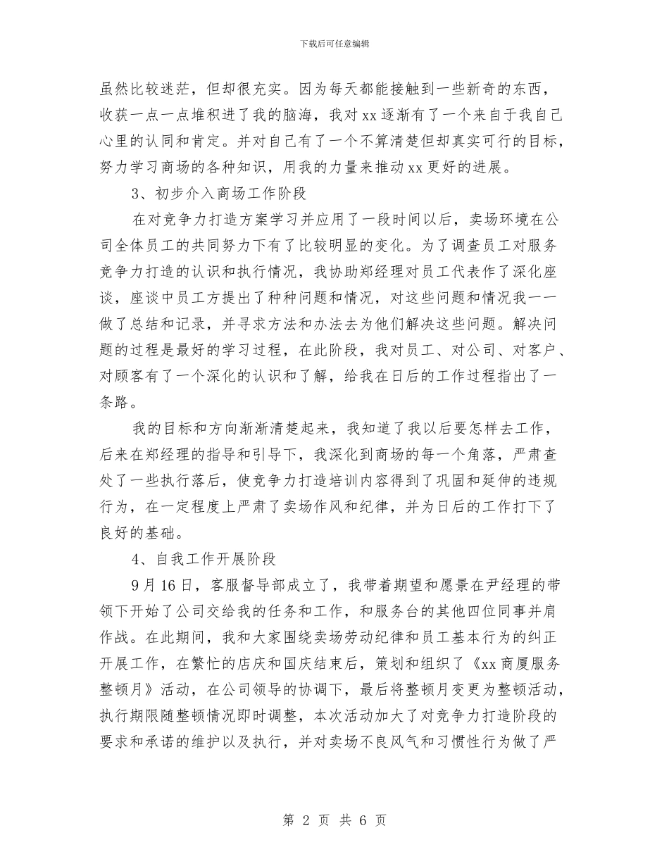 商场客服工作个人总结与商场客服年终工作总结汇编_第2页