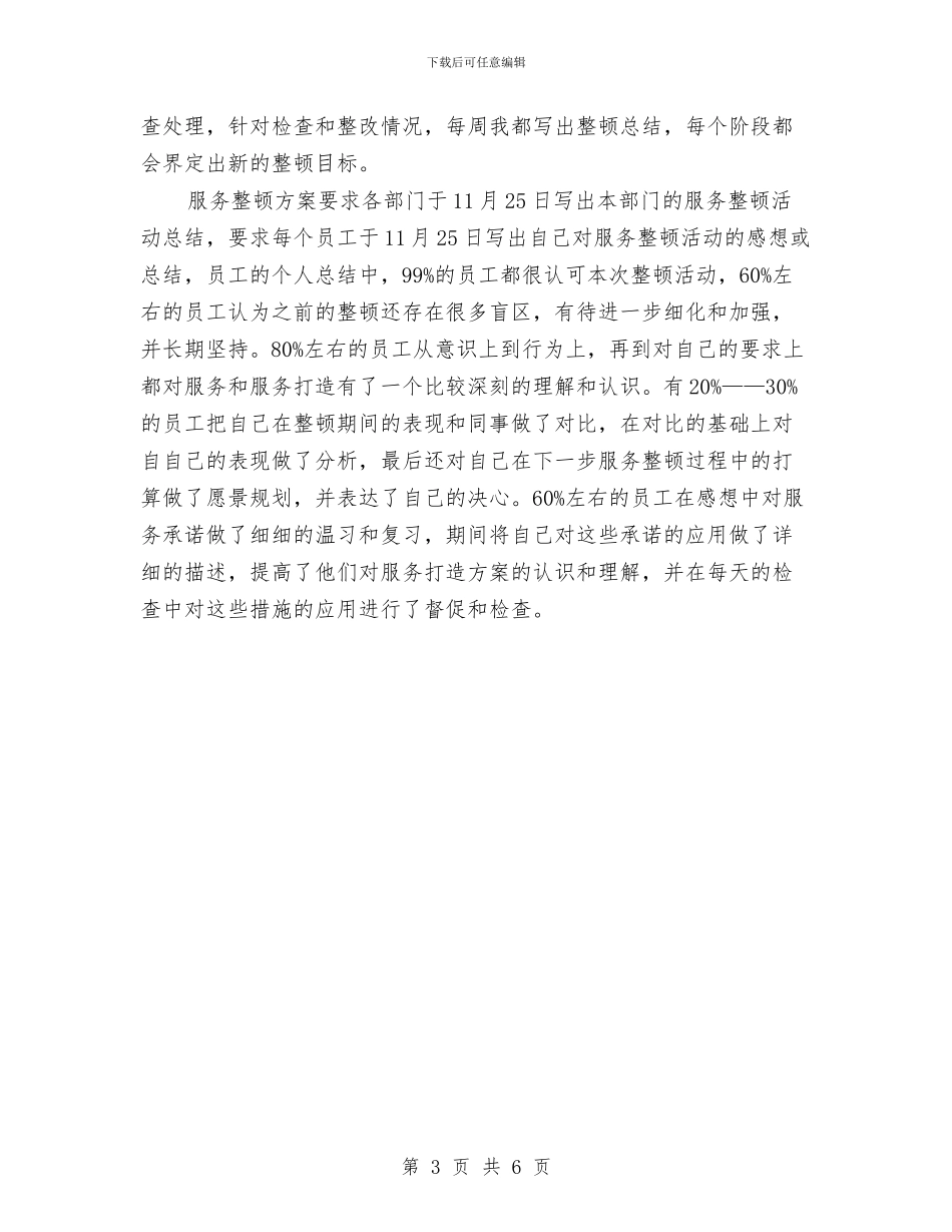 商场客服工作个人总结与商场客服年终工作总结汇编_第3页