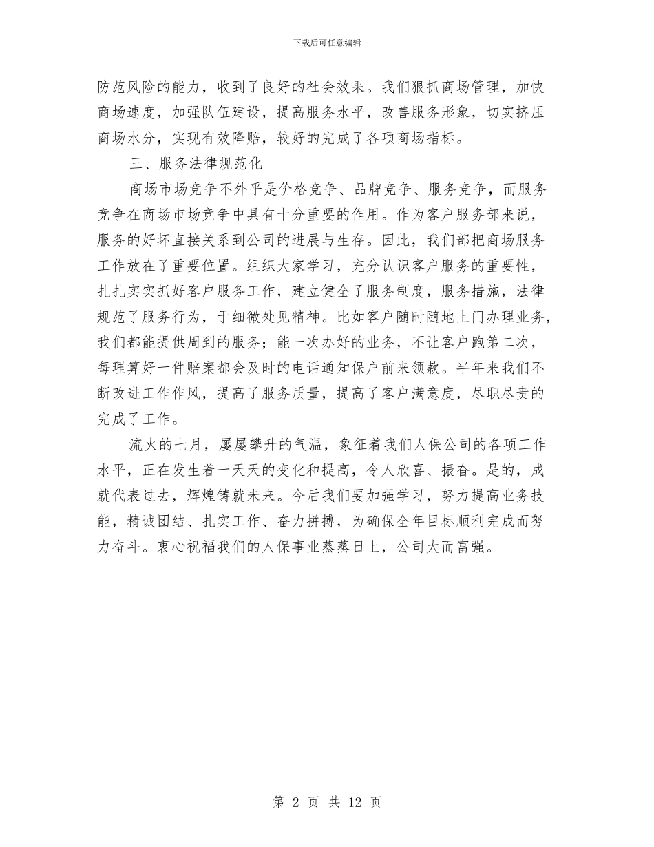商场客服前台工作总结与商场客服工作总结3篇汇编_第2页