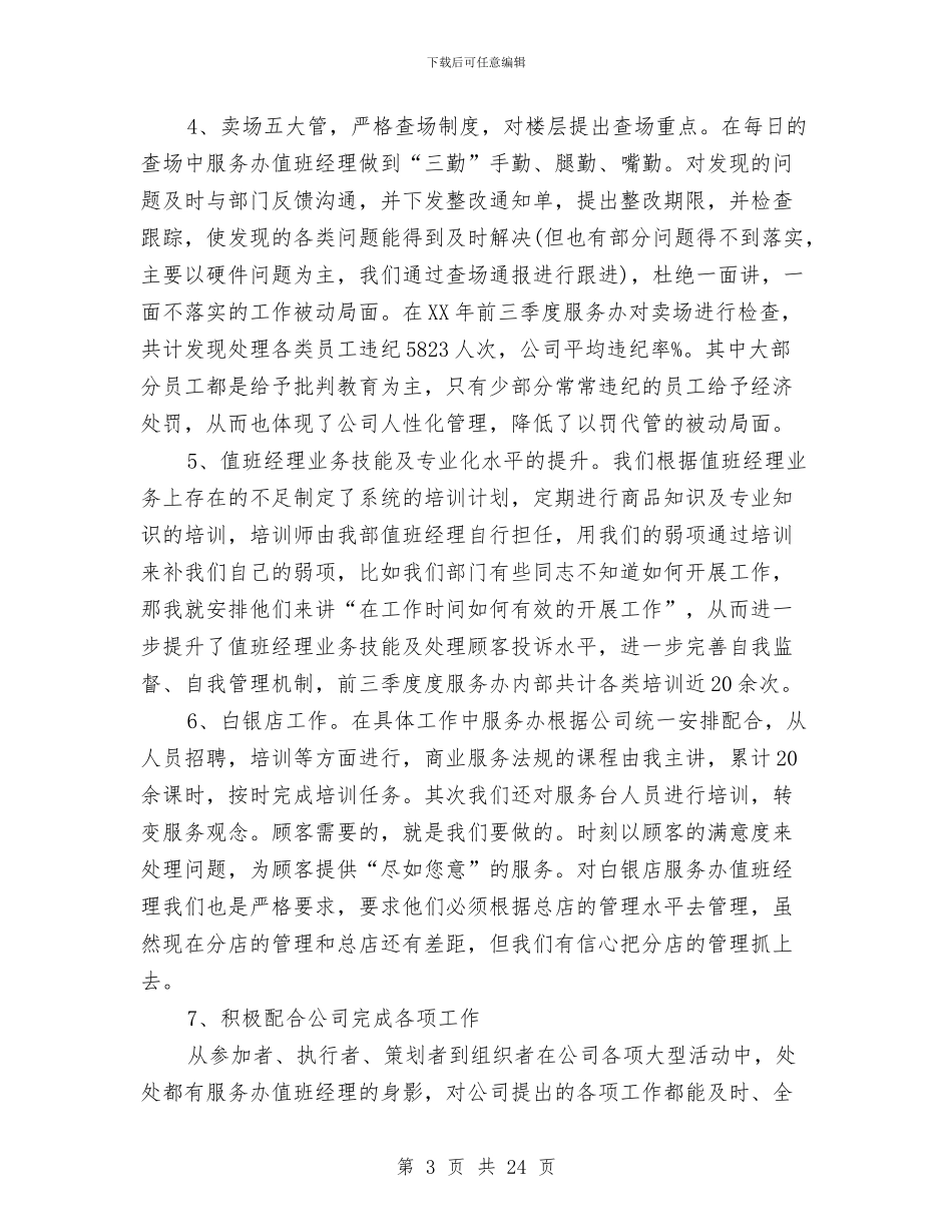 商场客服工作总结范文与商场客服年终工作总结2024汇编_第3页