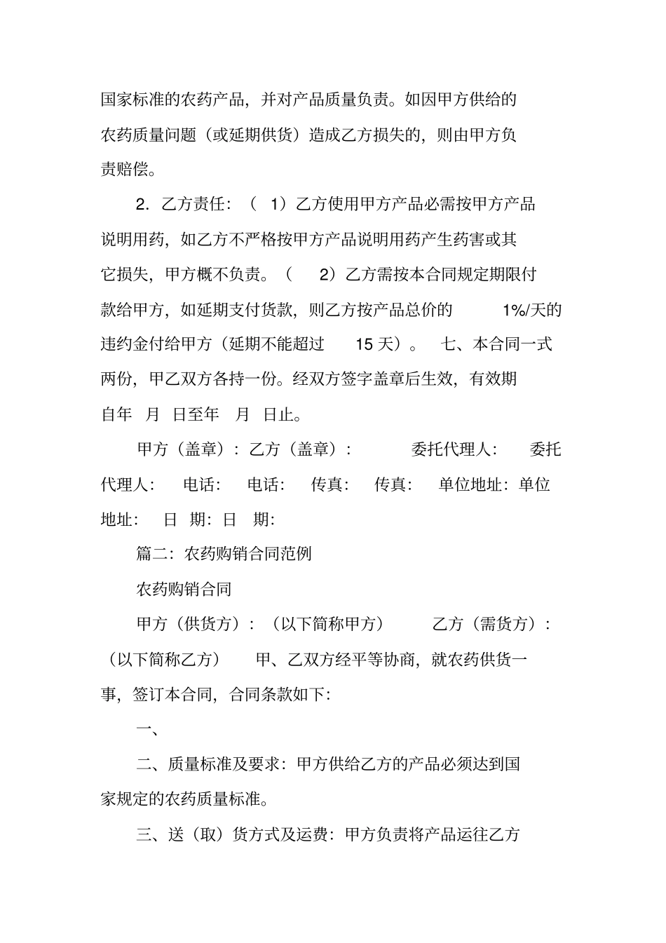 农药购销合同书范本_第2页