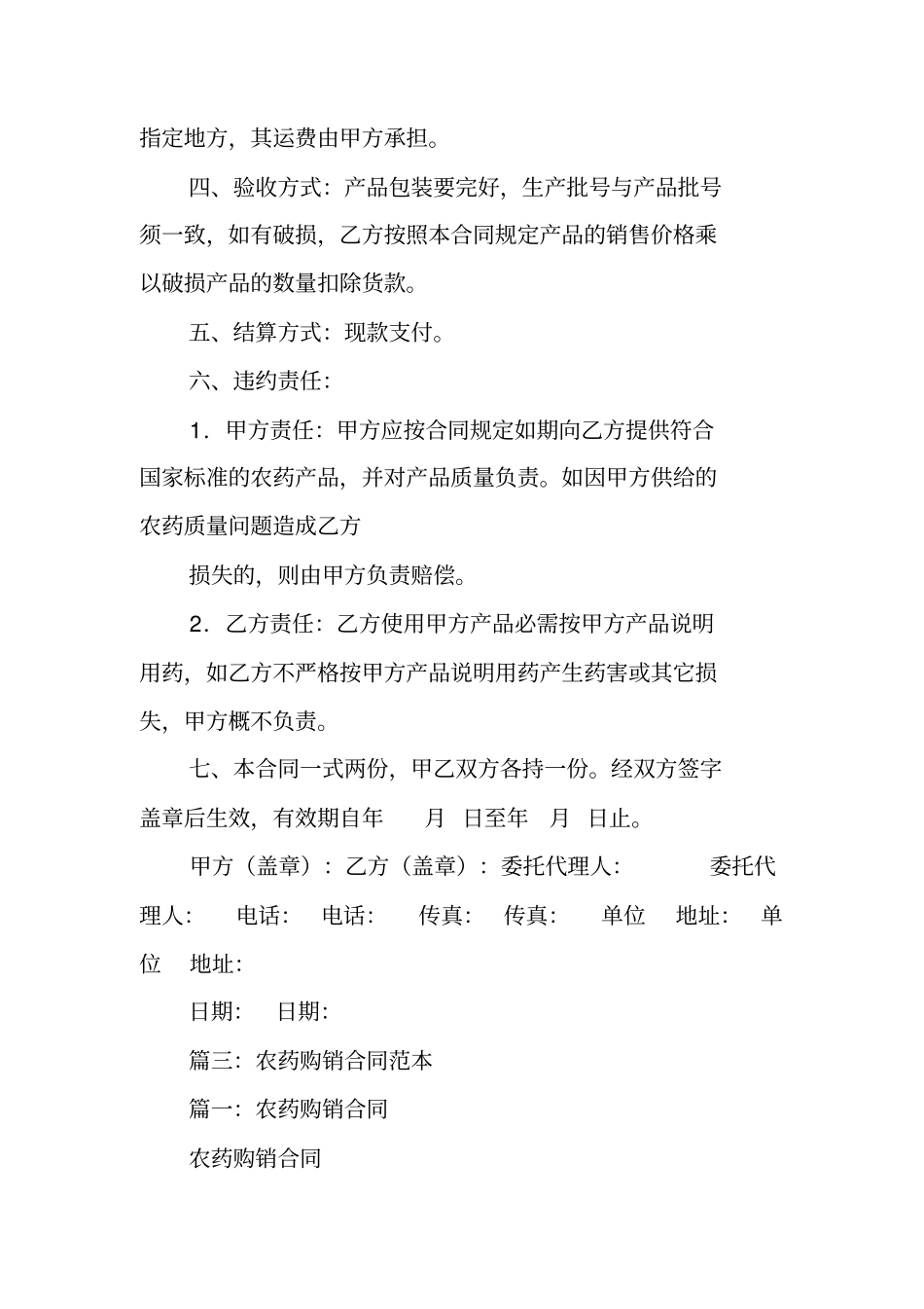 农药购销合同书范本_第3页