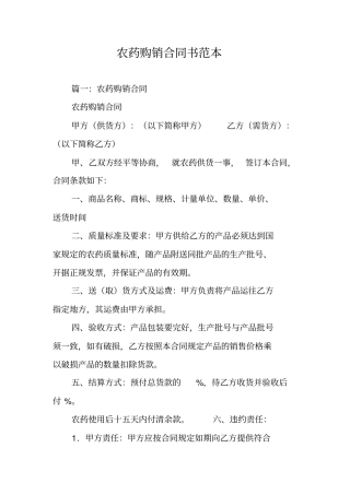 农药购销合同书范本