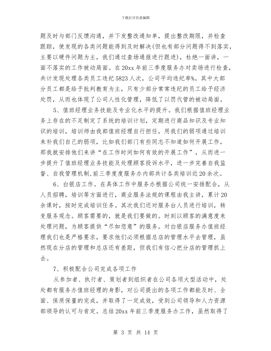 商场客服工作自我总结与商场客服年终工作总结2024汇编_第3页