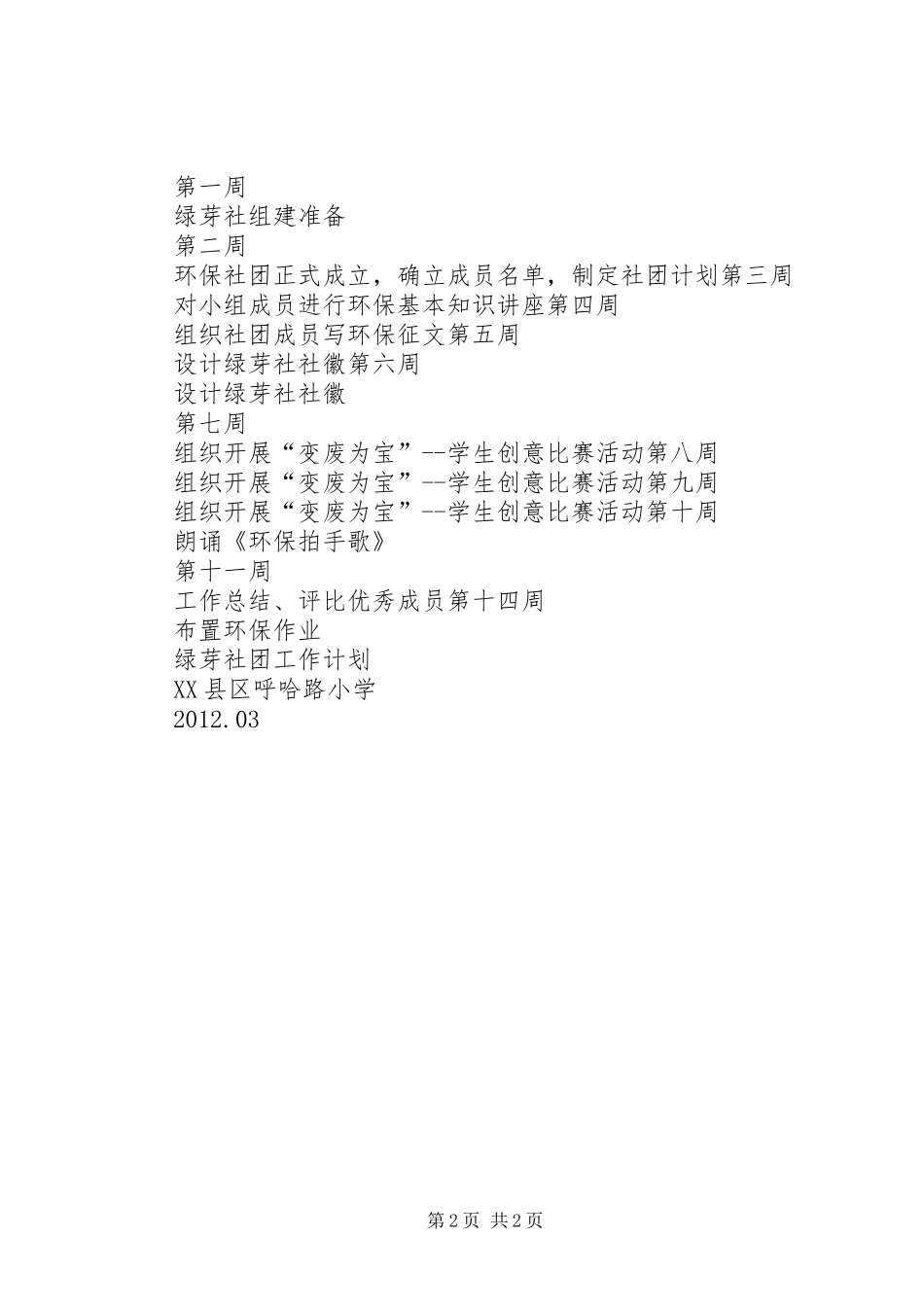 环保社团工作计划_第2页