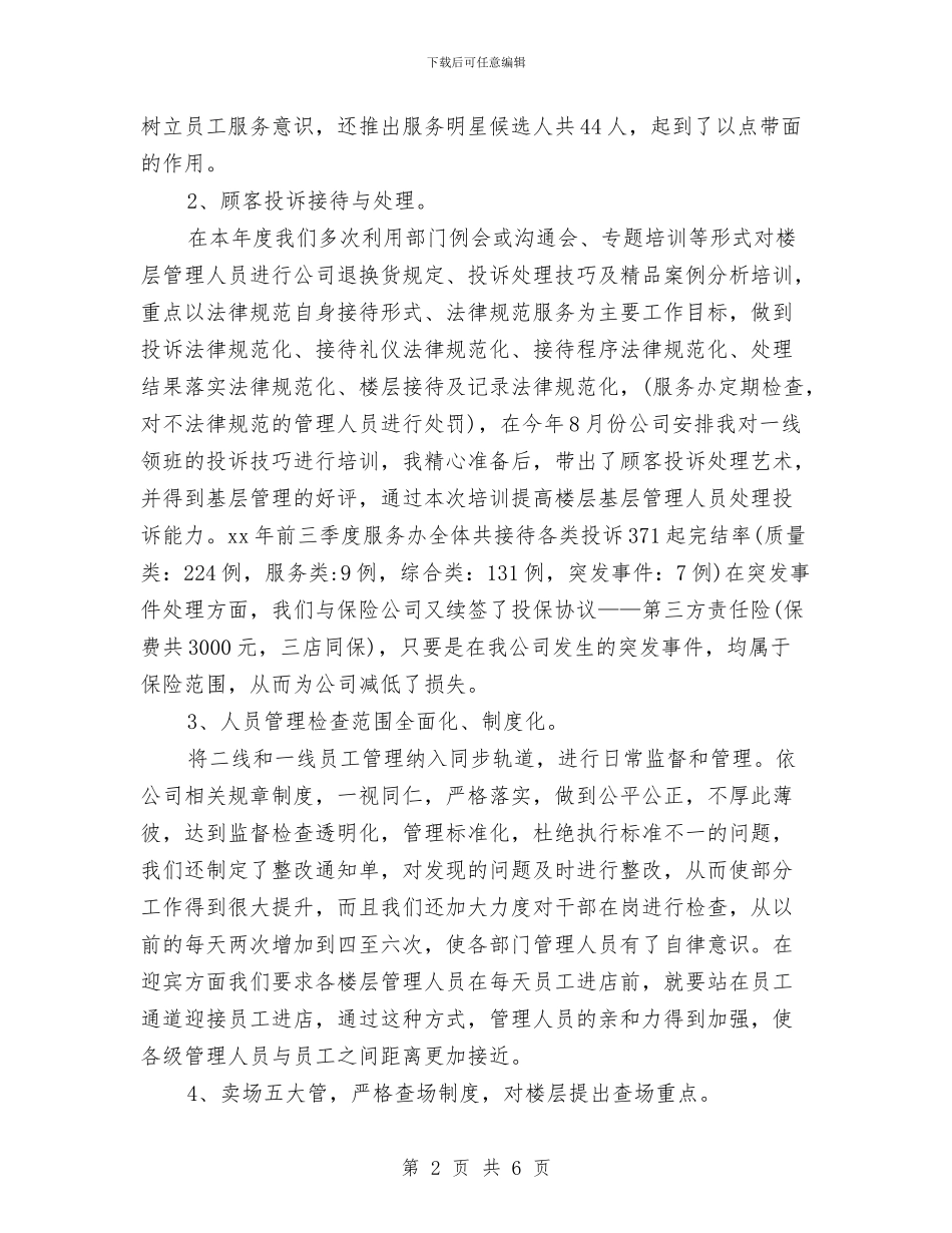 商场客服个人年终总结与商场客服年终工作总结汇编_第2页