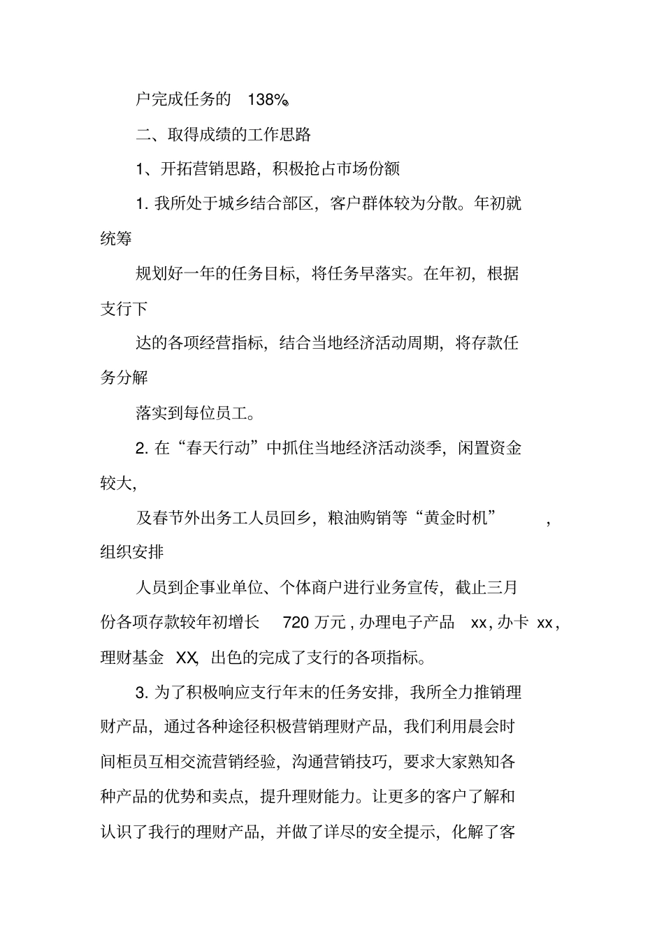 农行主任工作总结_第3页