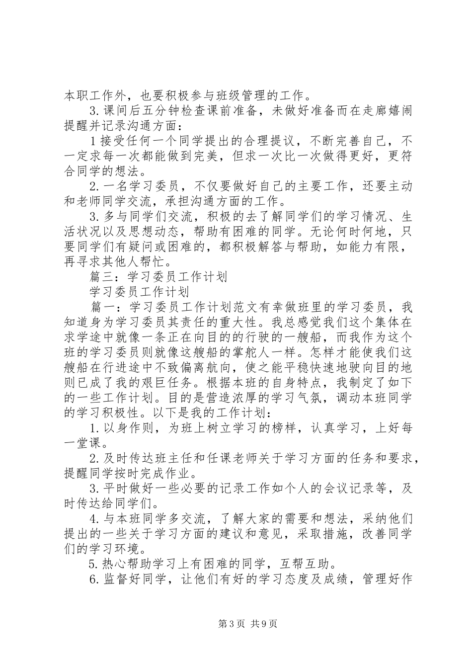 篇一：大学学习委员工作计划_第3页