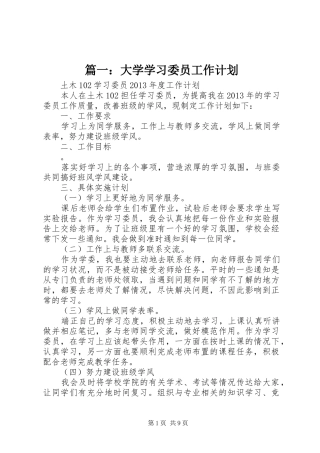 篇一：大学学习委员工作计划