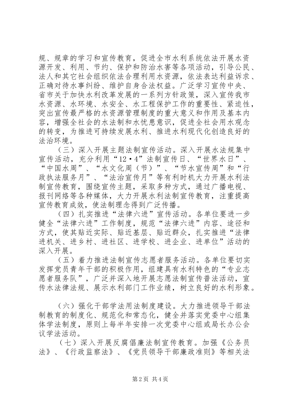 水利系统依法治理工作计划_第2页