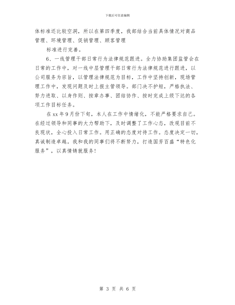 商场客服工作计划书与商场客服工作计划新选汇编_第3页