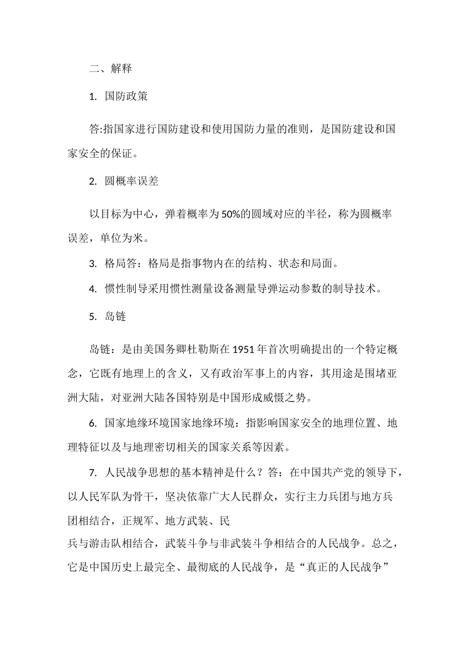 军事理论试题_第2页