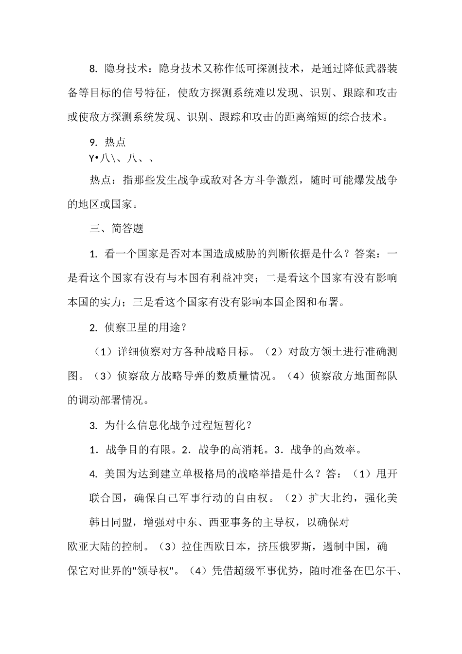 军事理论试题_第3页