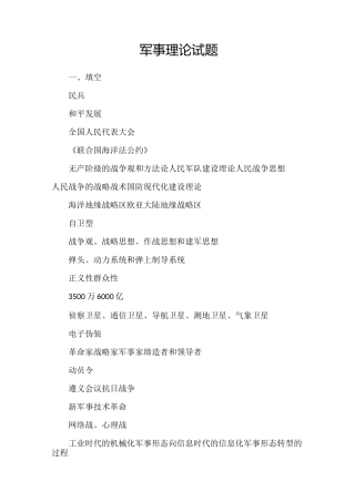 军事理论试题