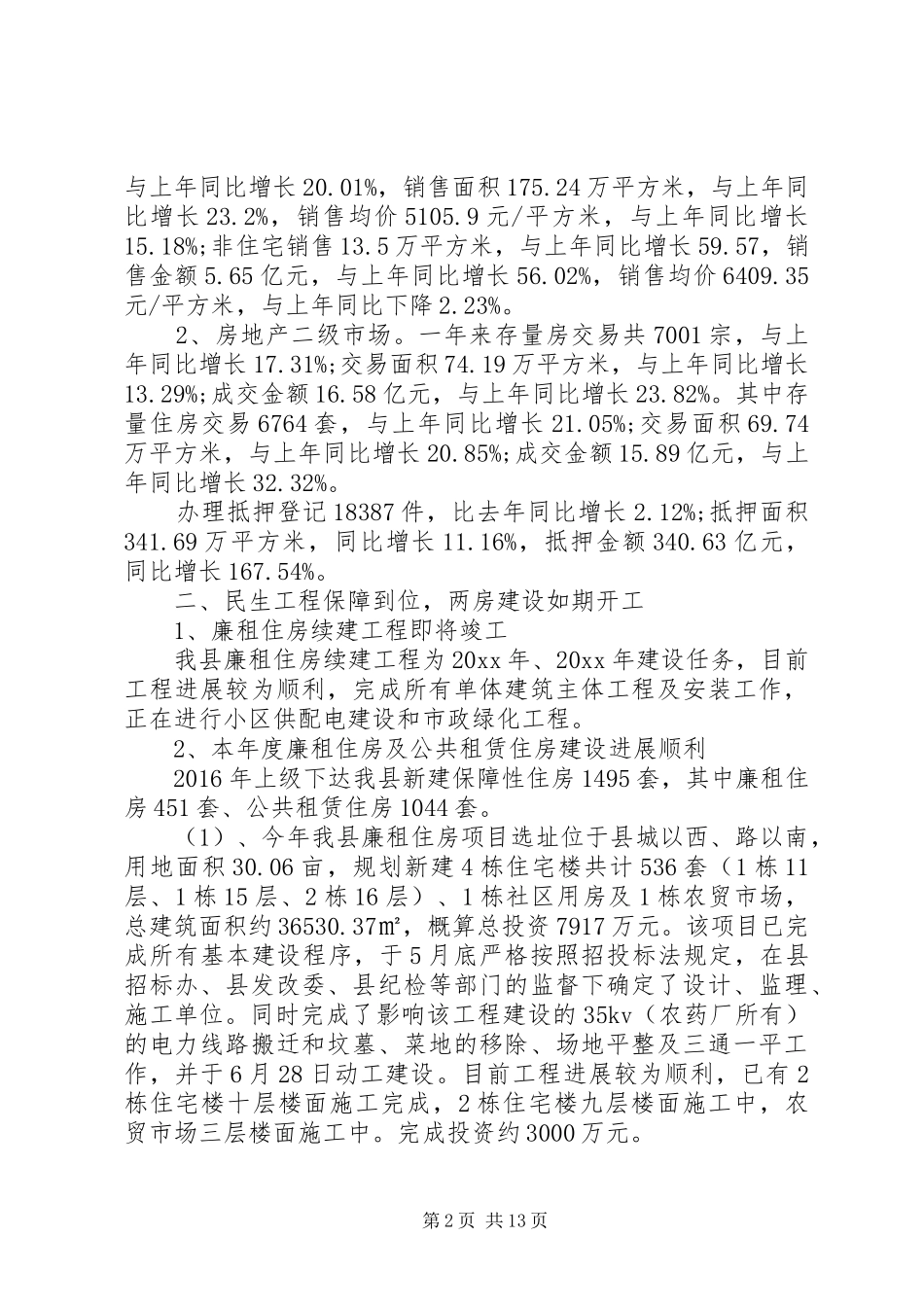 房管局上班具体工作计划最新_第2页