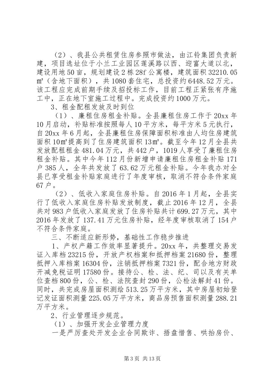 房管局上班具体工作计划最新_第3页