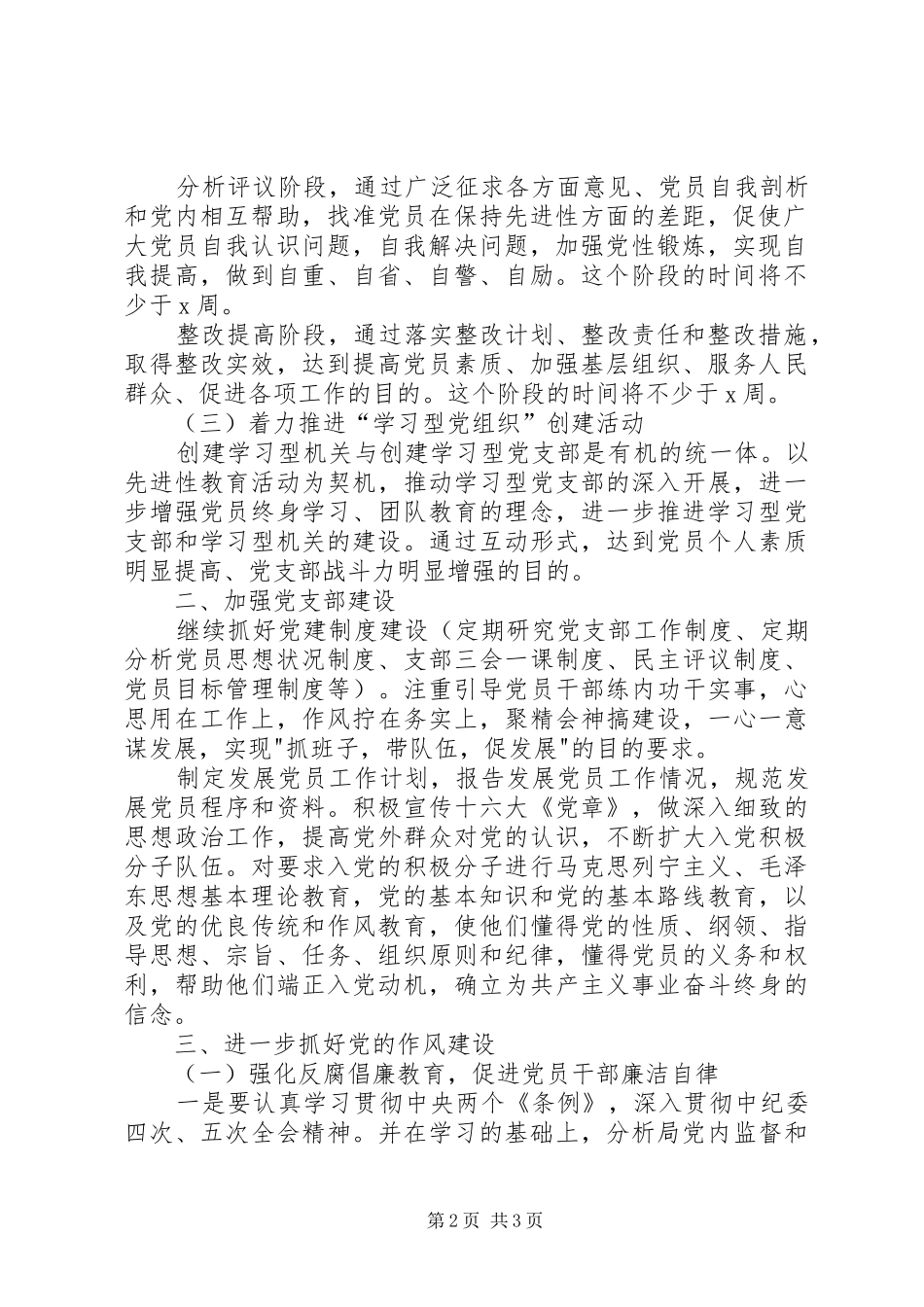 水利局党支部党建工作计划_第2页