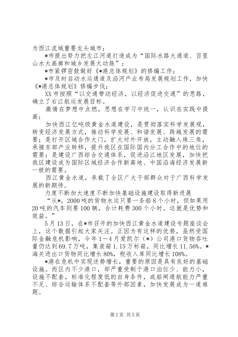 水道建设科学发展的工作计划_第2页