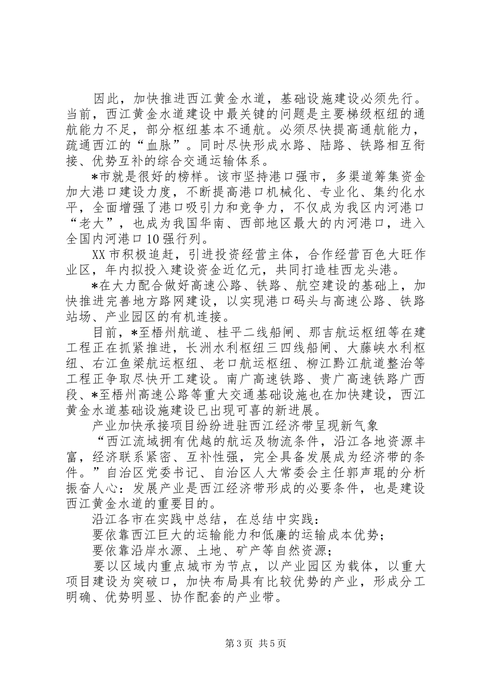 水道建设科学发展的工作计划_第3页