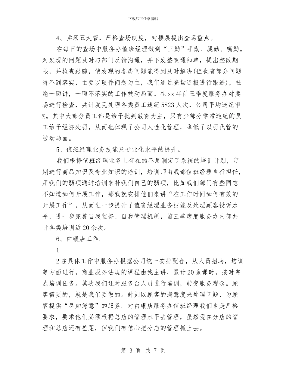 商场客服2024年度工作总结范本与商场客服个人工作总结汇编_第3页