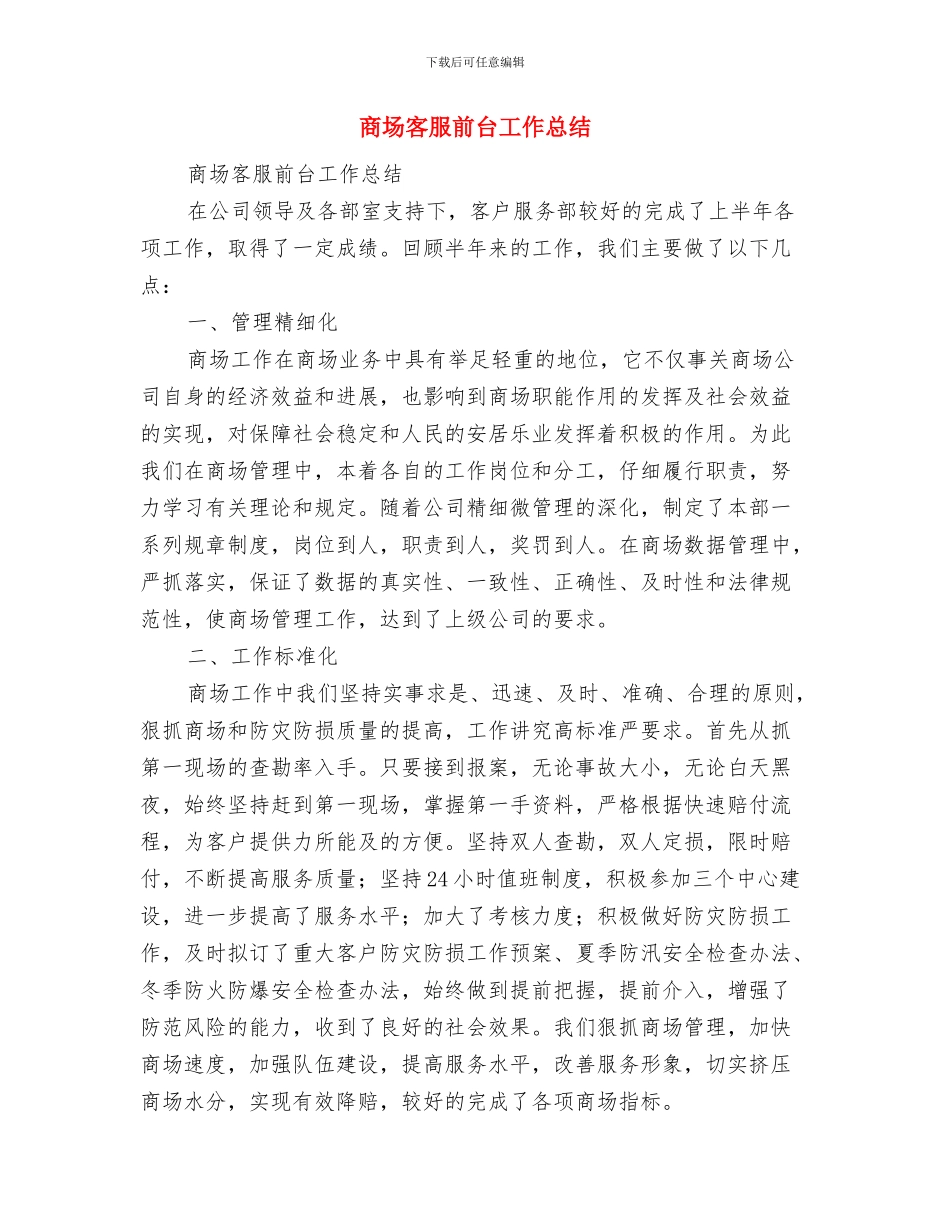 商场客服人员个人上半年工作总结与商场客服前台工作总结汇编_第3页