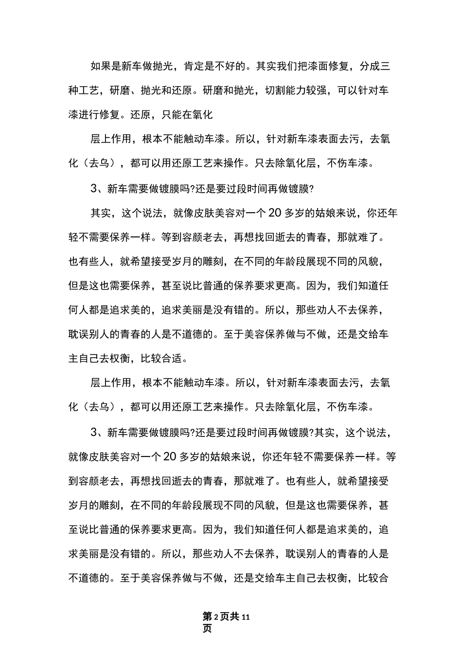 汽车美容知识大全_第2页