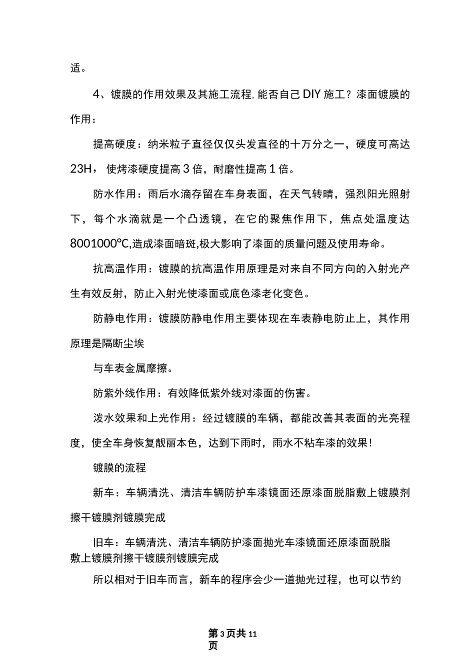 汽车美容知识大全_第3页