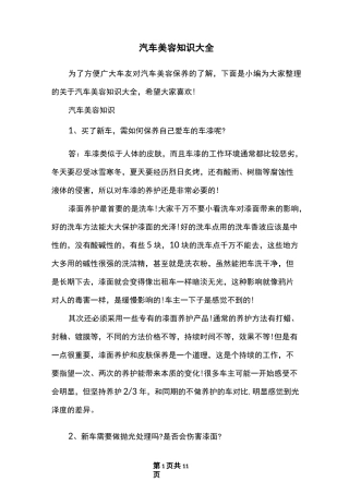 汽车美容知识大全