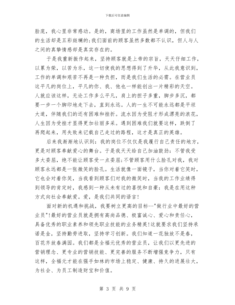 商场客服主管工作总结与商场客服前台工作总结汇编_第3页