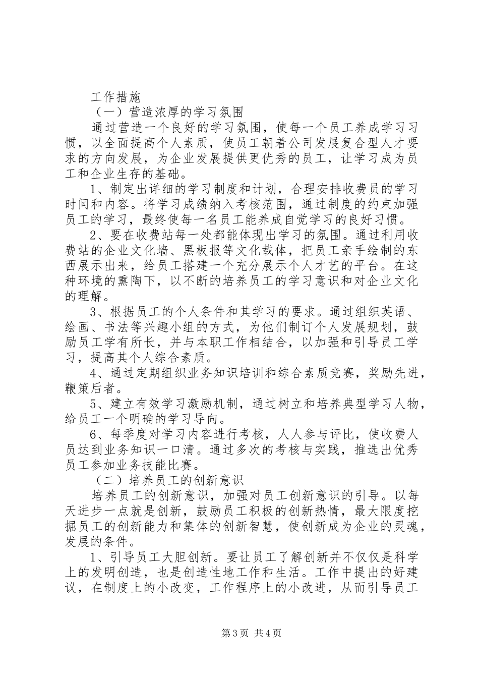 收费站站长岗位工作计划范文_第3页