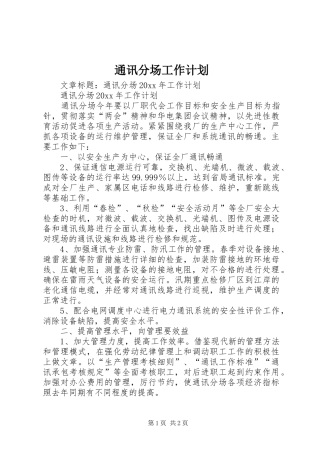 通讯分场工作计划